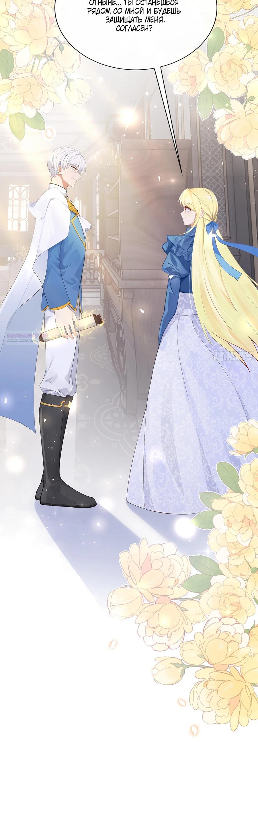 Манга Отдав свой дар, я стала любимицей магического мира - Глава 22 Страница 22