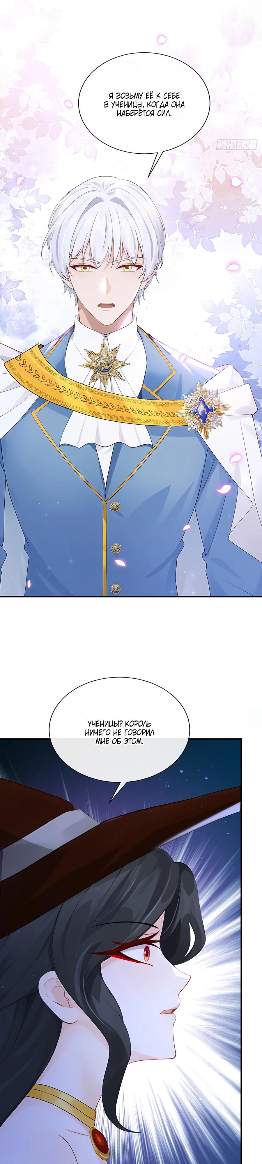 Манга Отдав свой дар, я стала любимицей магического мира - Глава 22 Страница 5