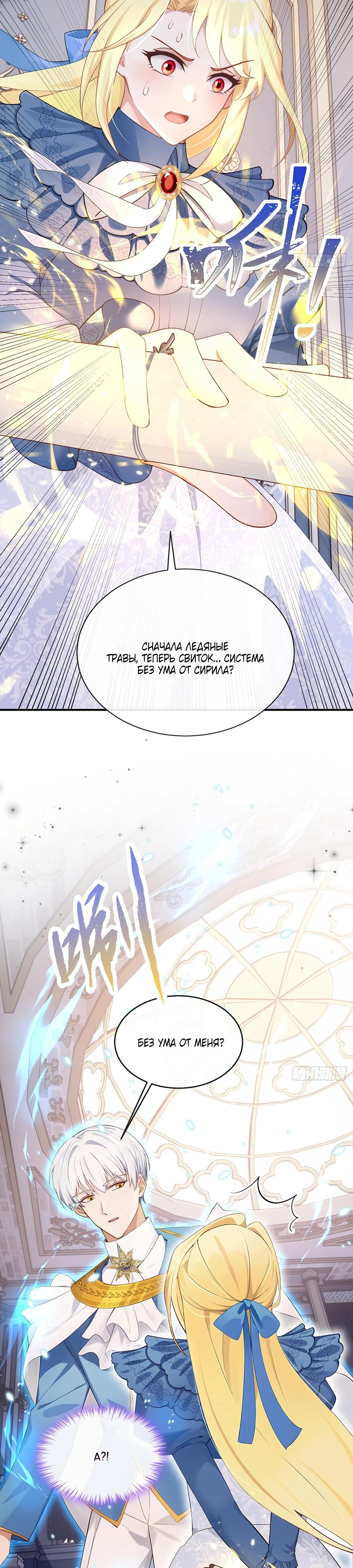 Манга Отдав свой дар, я стала любимицей магического мира - Глава 22 Страница 17