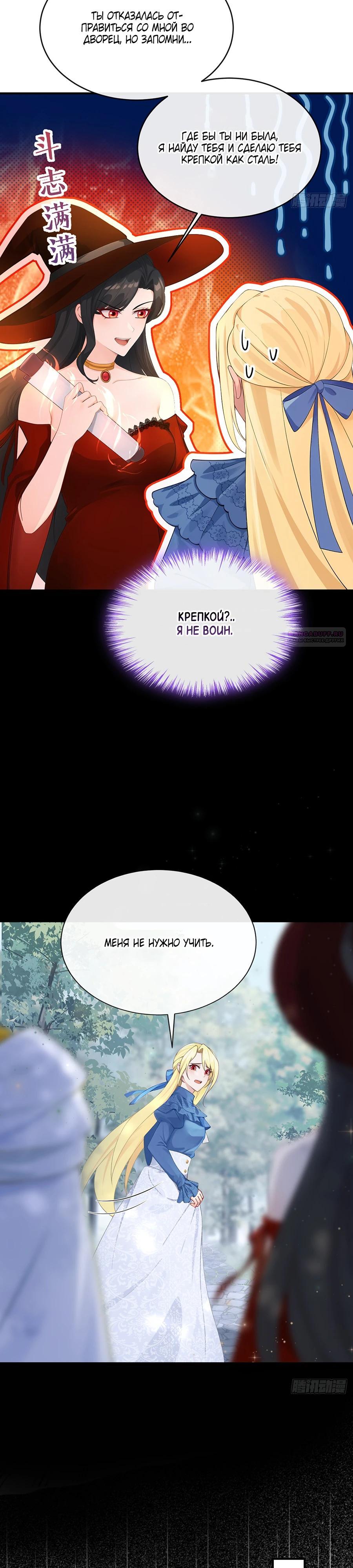 Манга Отдав свой дар, я стала любимицей магического мира - Глава 22 Страница 14