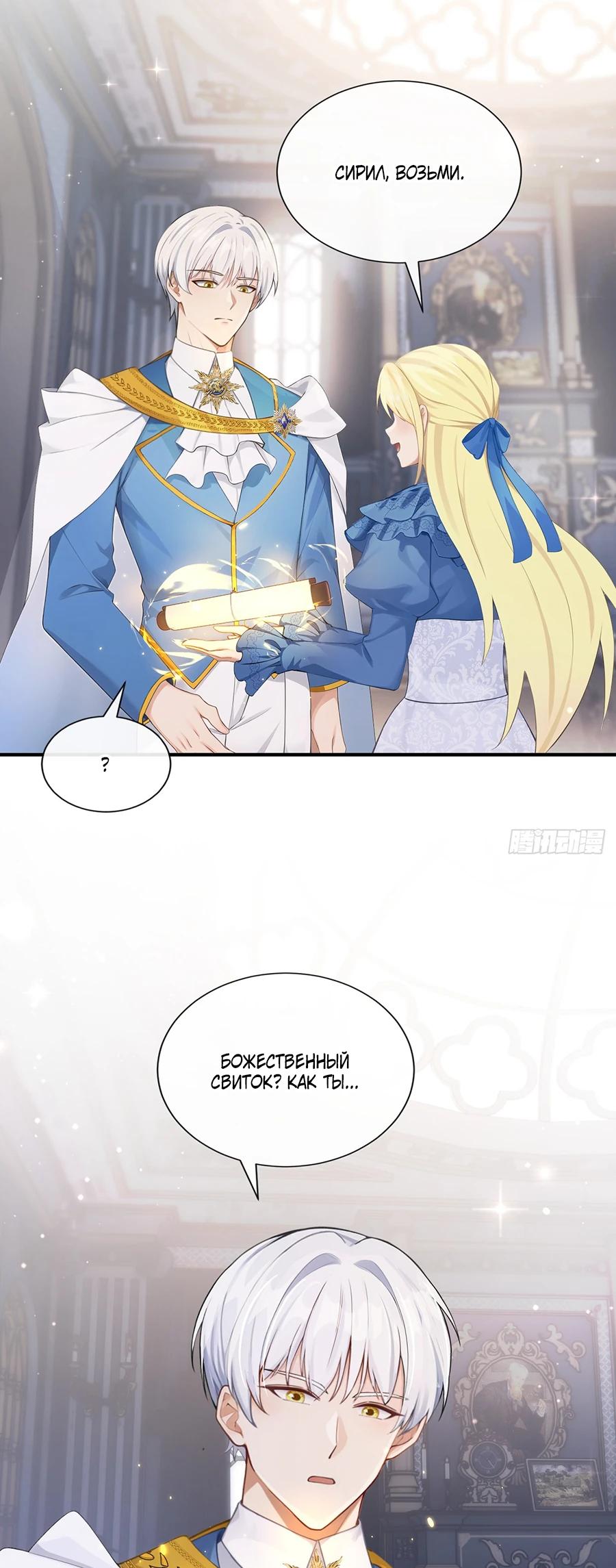 Манга Отдав свой дар, я стала любимицей магического мира - Глава 22 Страница 20