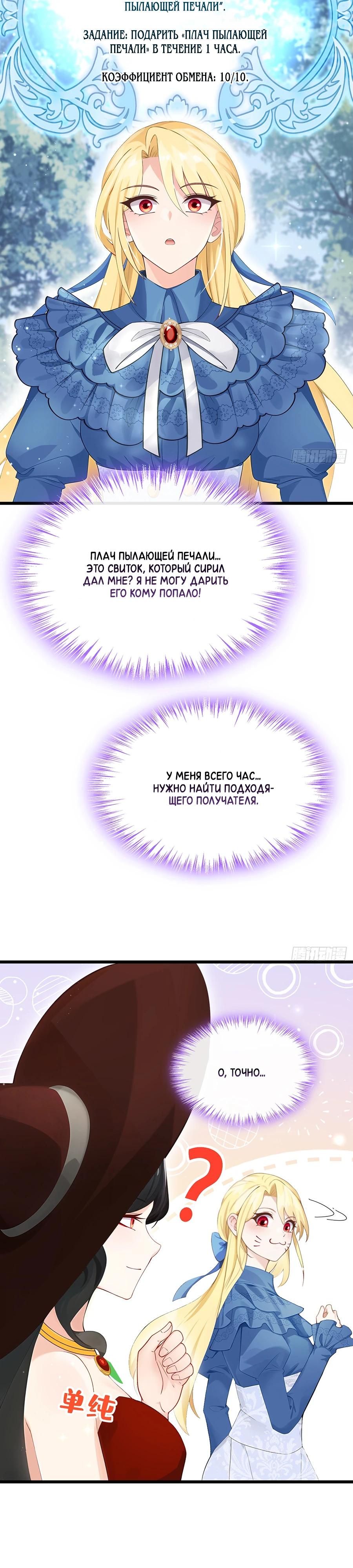 Манга Отдав свой дар, я стала любимицей магического мира - Глава 21 Страница 17