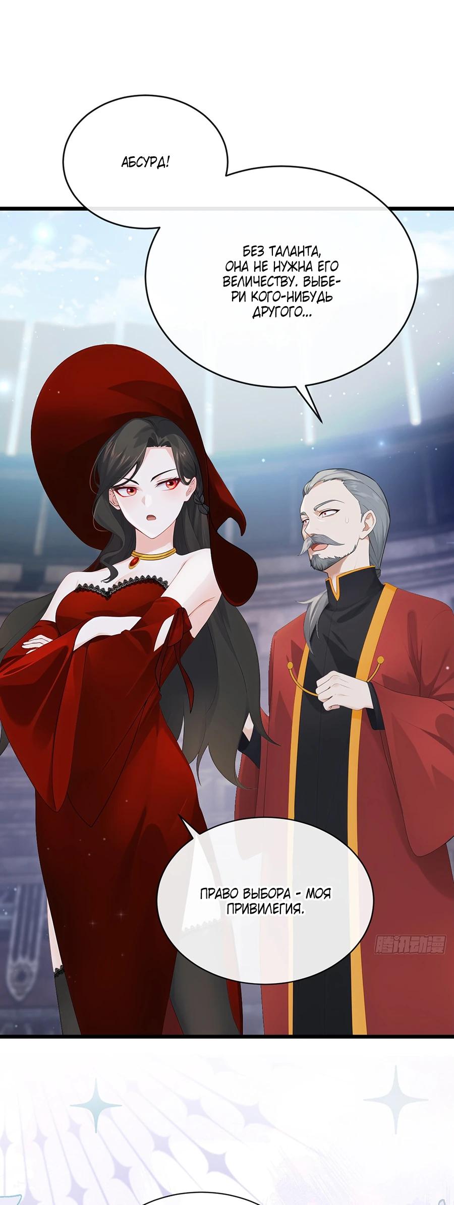 Манга Отдав свой дар, я стала любимицей магического мира - Глава 21 Страница 8