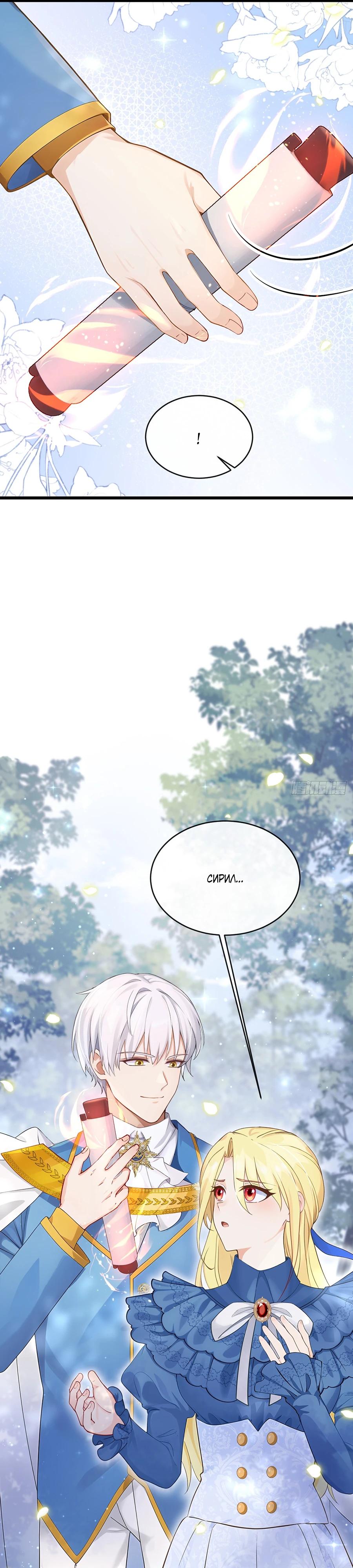 Манга Отдав свой дар, я стала любимицей магического мира - Глава 21 Страница 21