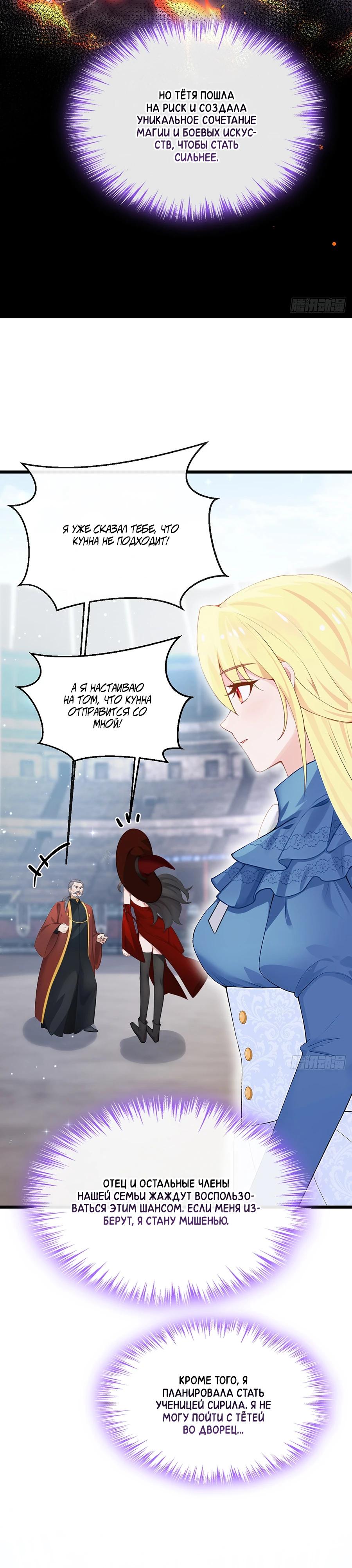 Манга Отдав свой дар, я стала любимицей магического мира - Глава 21 Страница 11