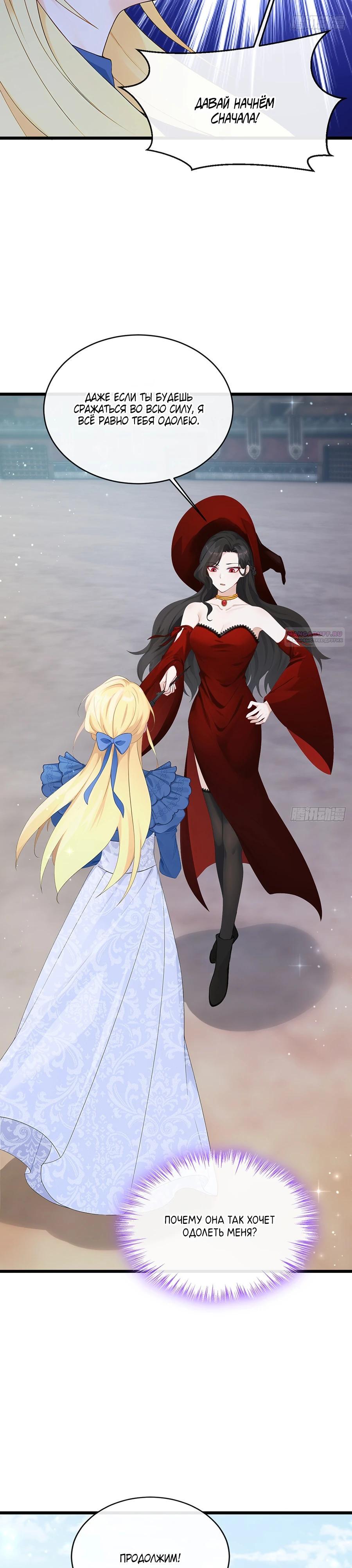 Манга Отдав свой дар, я стала любимицей магического мира - Глава 21 Страница 2