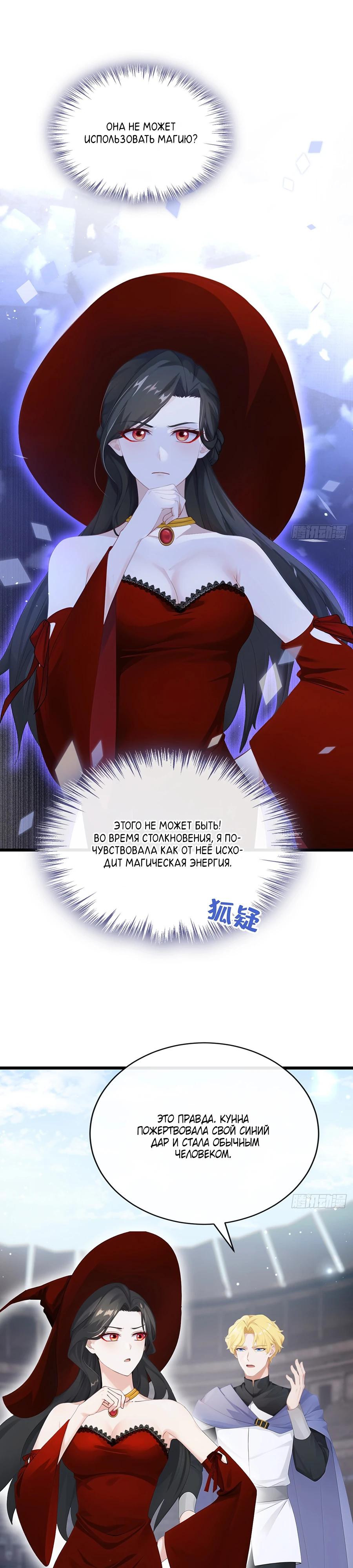 Манга Отдав свой дар, я стала любимицей магического мира - Глава 21 Страница 5