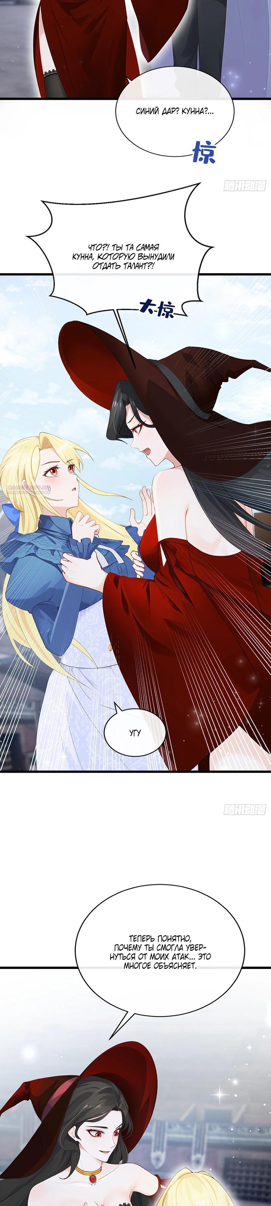 Манга Отдав свой дар, я стала любимицей магического мира - Глава 21 Страница 6