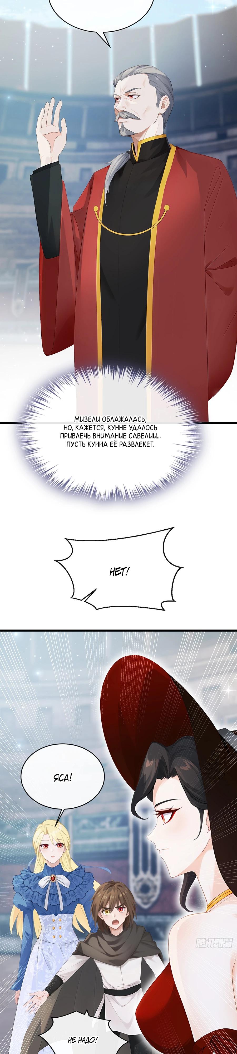 Манга Отдав свой дар, я стала любимицей магического мира - Глава 21 Страница 3