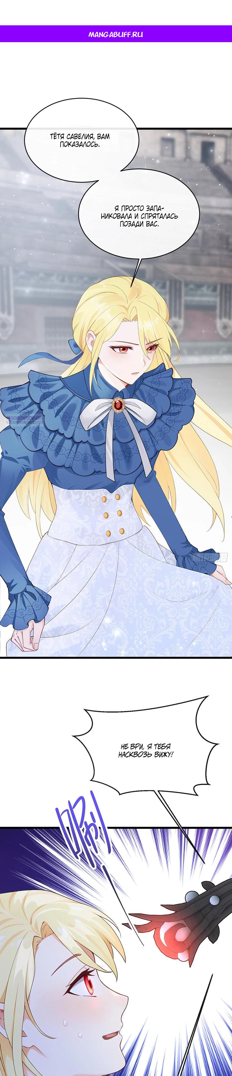 Манга Отдав свой дар, я стала любимицей магического мира - Глава 21 Страница 1