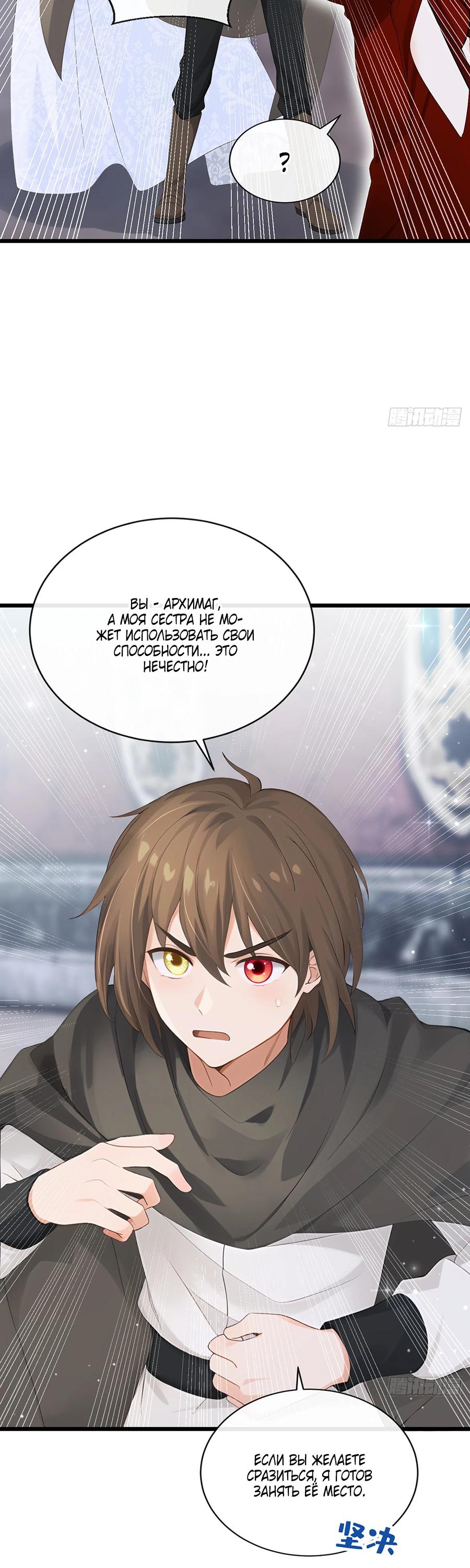 Манга Отдав свой дар, я стала любимицей магического мира - Глава 21 Страница 4