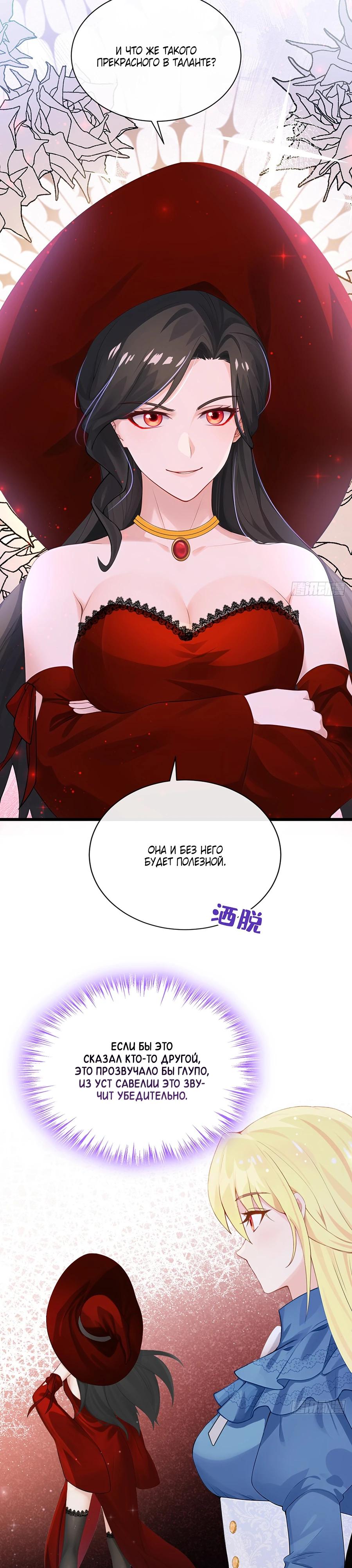 Манга Отдав свой дар, я стала любимицей магического мира - Глава 21 Страница 9