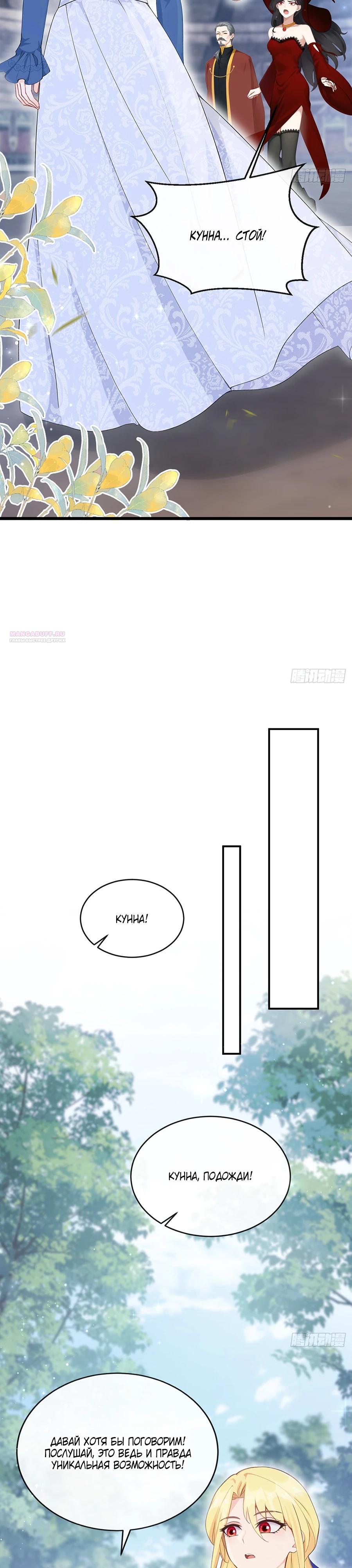 Манга Отдав свой дар, я стала любимицей магического мира - Глава 21 Страница 14