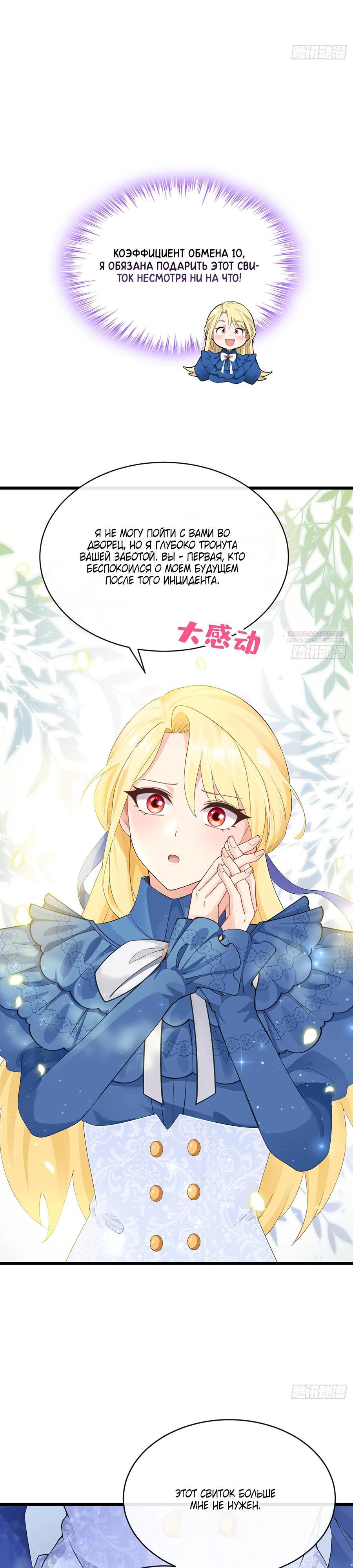 Манга Отдав свой дар, я стала любимицей магического мира - Глава 21 Страница 18