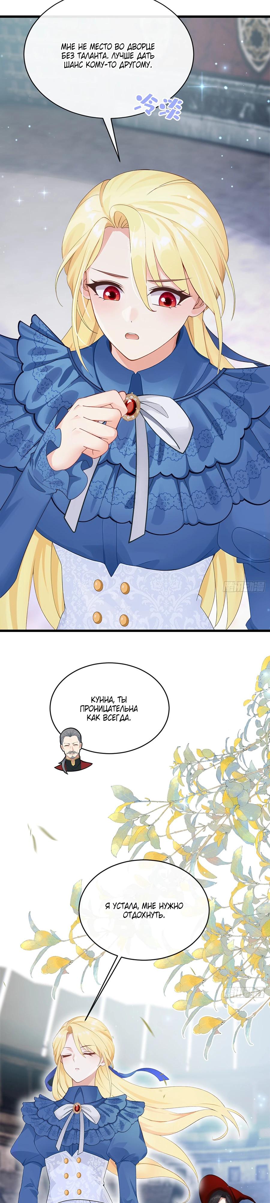 Манга Отдав свой дар, я стала любимицей магического мира - Глава 21 Страница 13