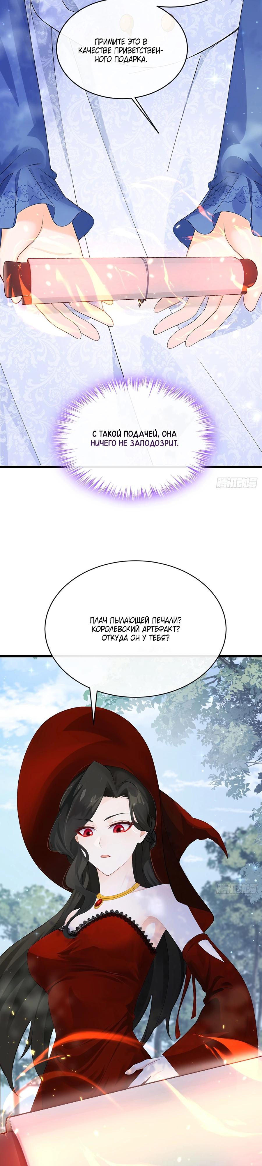 Манга Отдав свой дар, я стала любимицей магического мира - Глава 21 Страница 19