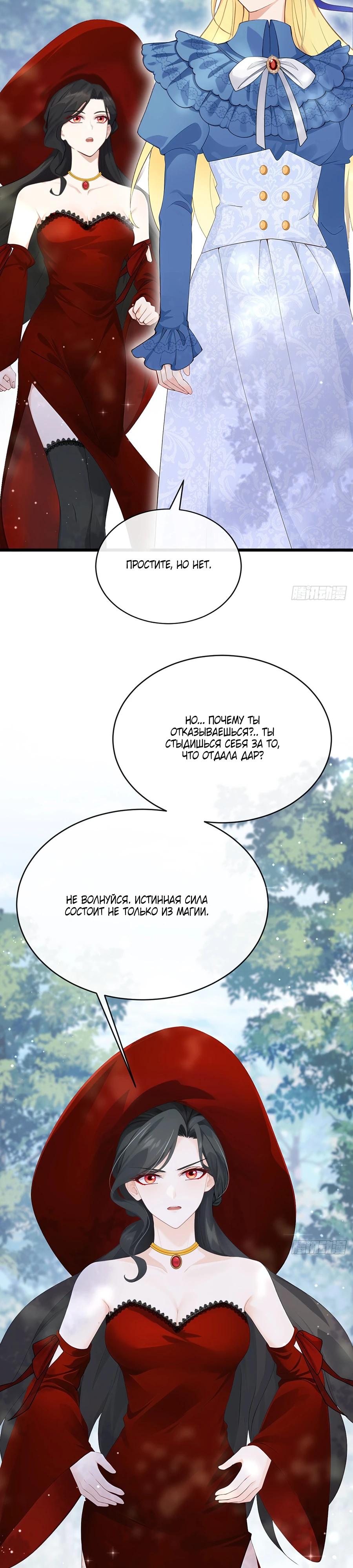 Манга Отдав свой дар, я стала любимицей магического мира - Глава 21 Страница 15