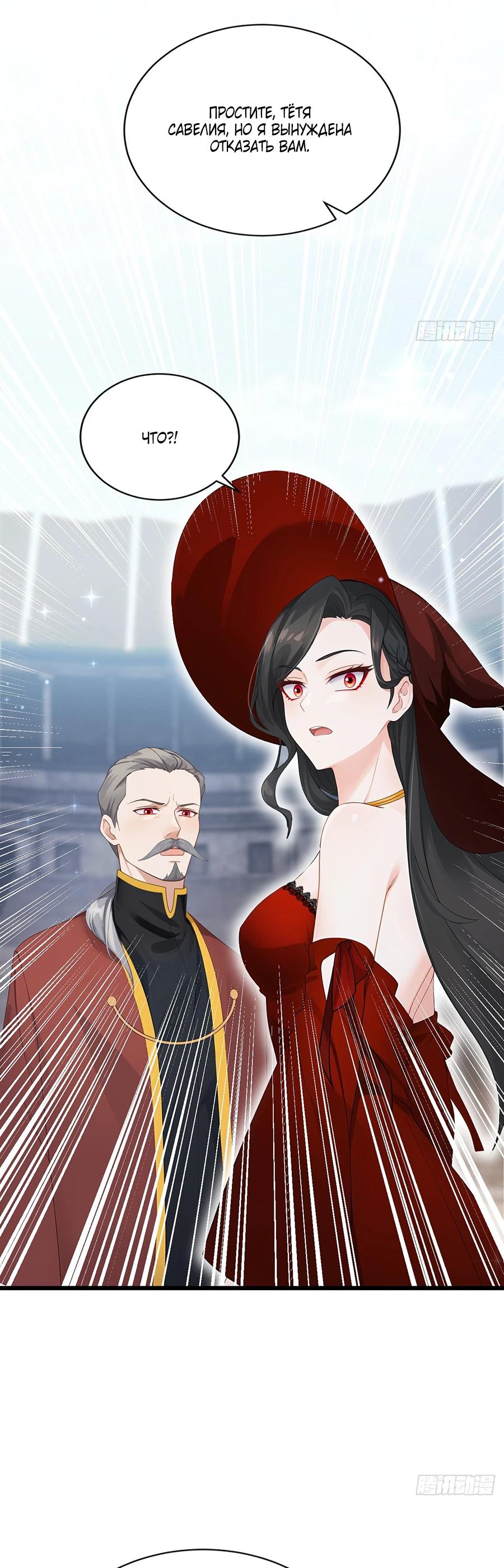 Манга Отдав свой дар, я стала любимицей магического мира - Глава 21 Страница 12