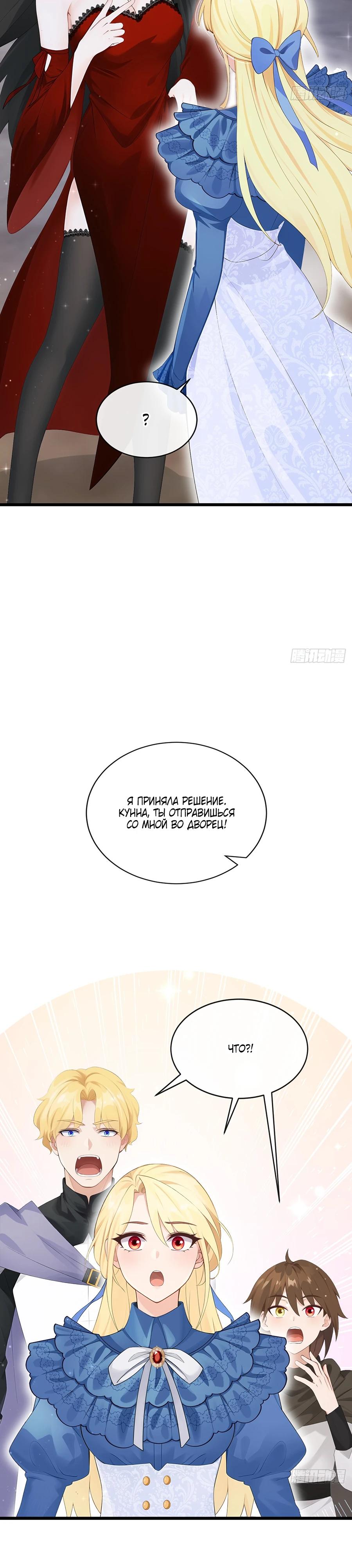 Манга Отдав свой дар, я стала любимицей магического мира - Глава 21 Страница 7