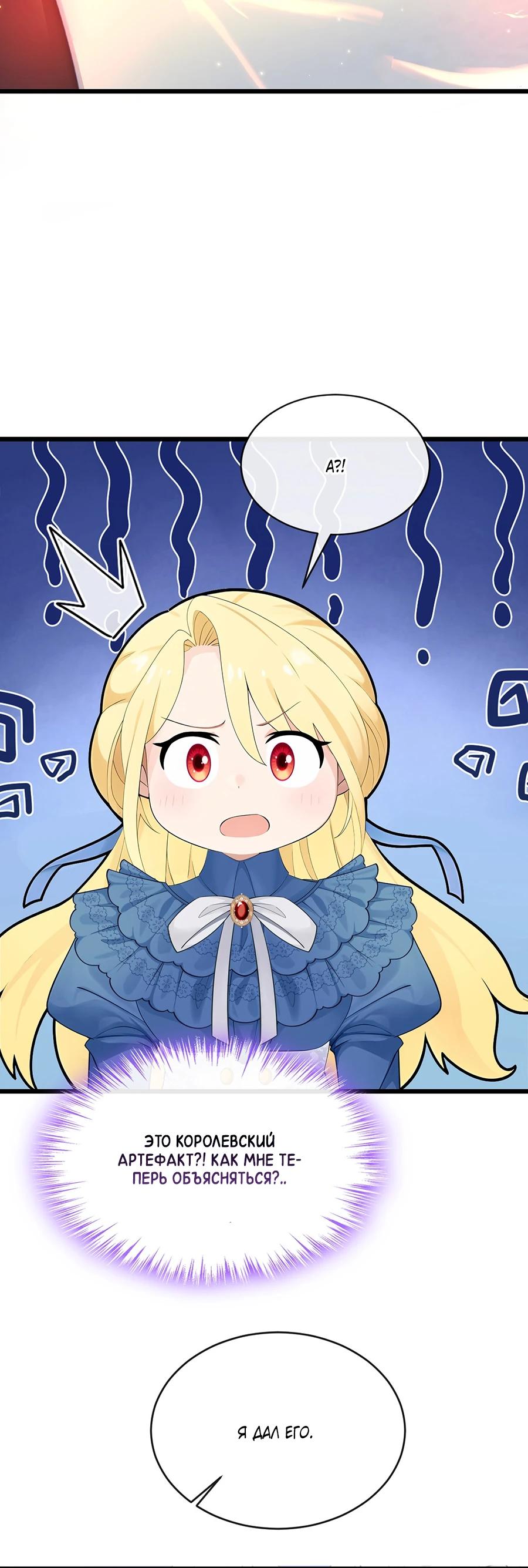 Манга Отдав свой дар, я стала любимицей магического мира - Глава 21 Страница 20