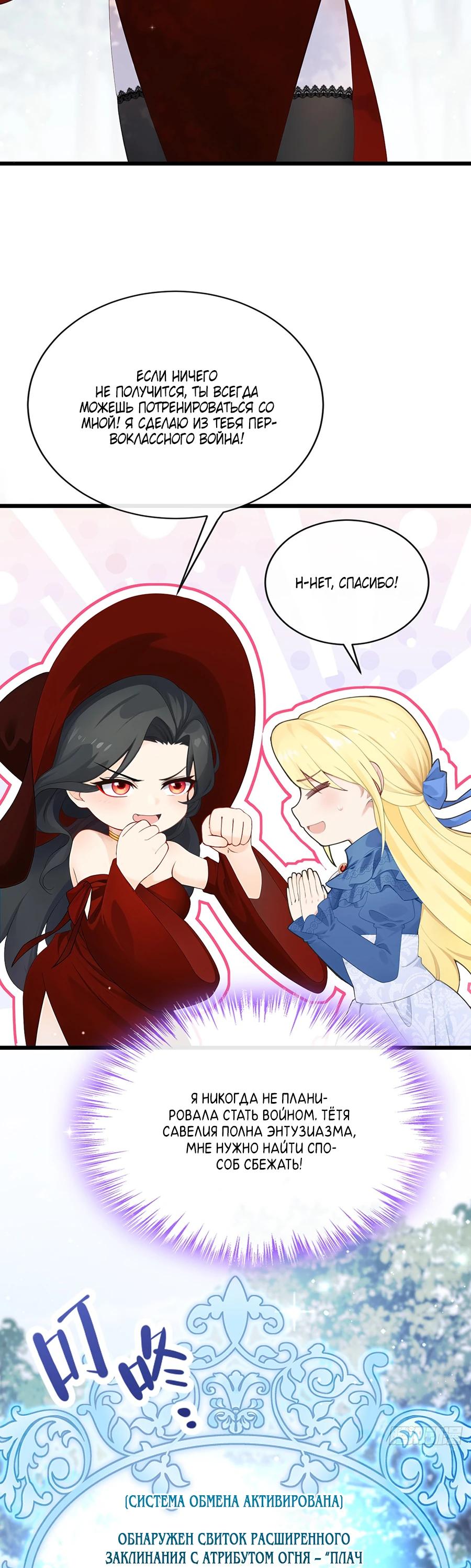 Манга Отдав свой дар, я стала любимицей магического мира - Глава 21 Страница 16