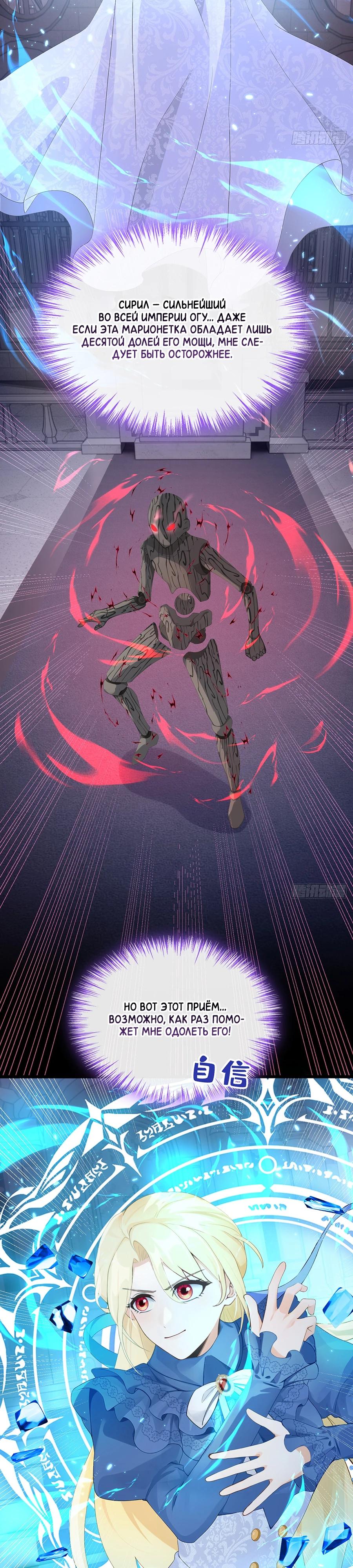 Манга Отдав свой дар, я стала любимицей магического мира - Глава 25 Страница 5