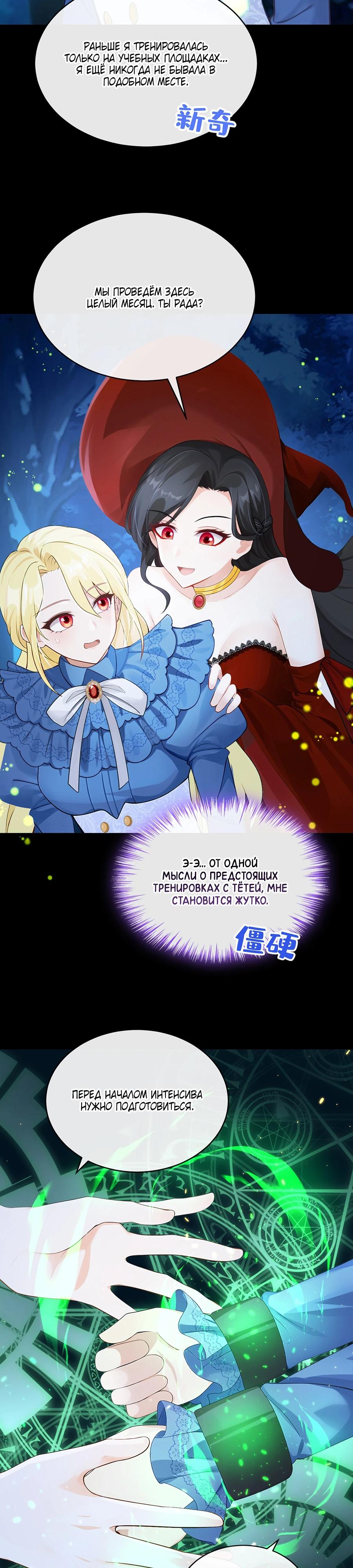 Манга Отдав свой дар, я стала любимицей магического мира - Глава 25 Страница 19