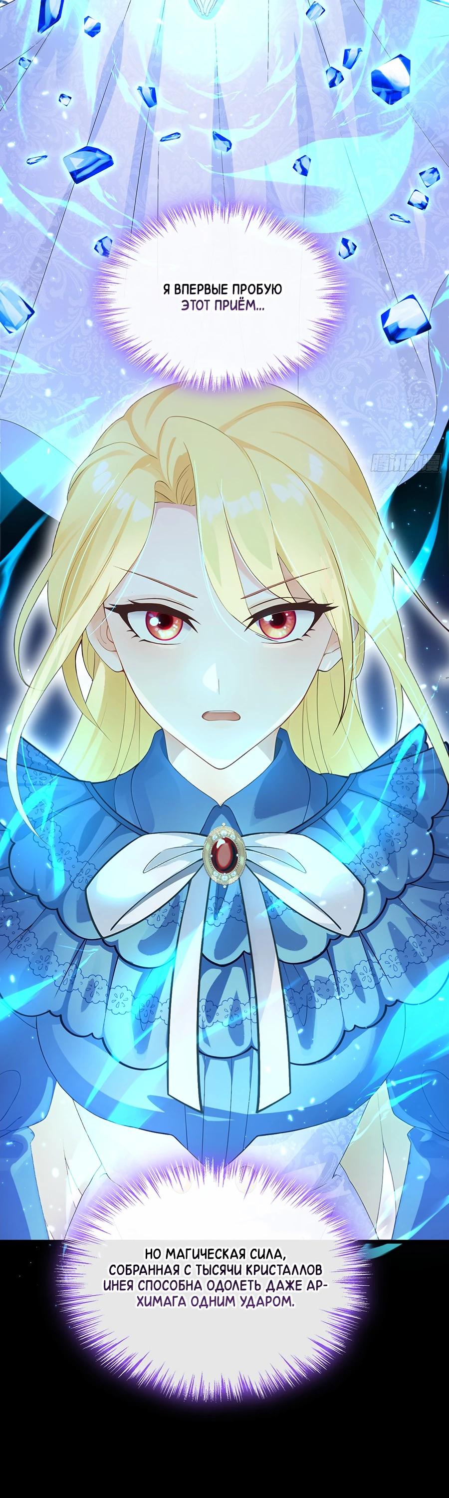 Манга Отдав свой дар, я стала любимицей магического мира - Глава 25 Страница 8