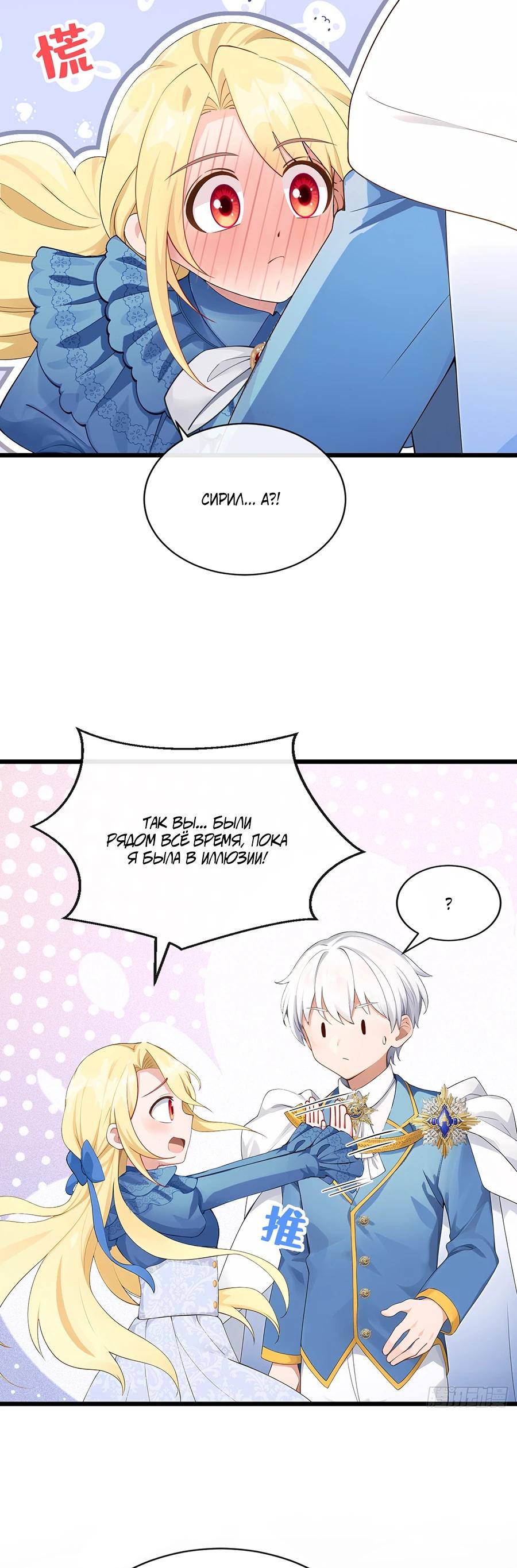 Манга Отдав свой дар, я стала любимицей магического мира - Глава 25 Страница 16