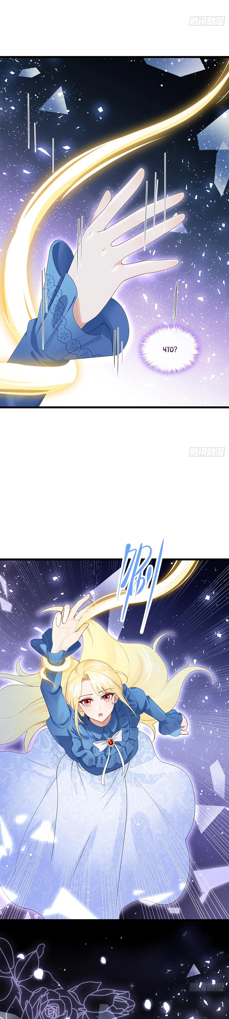 Манга Отдав свой дар, я стала любимицей магического мира - Глава 25 Страница 13