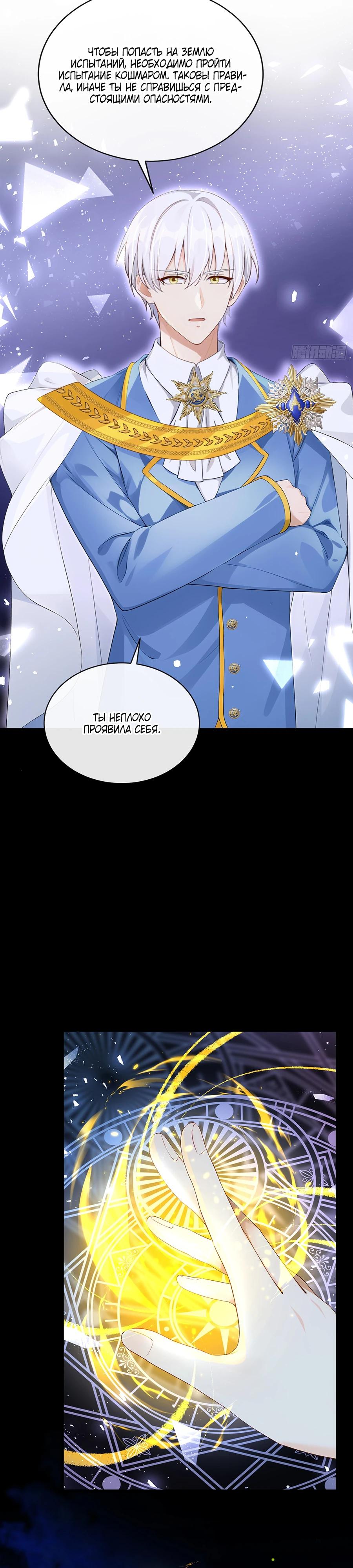 Манга Отдав свой дар, я стала любимицей магического мира - Глава 25 Страница 17