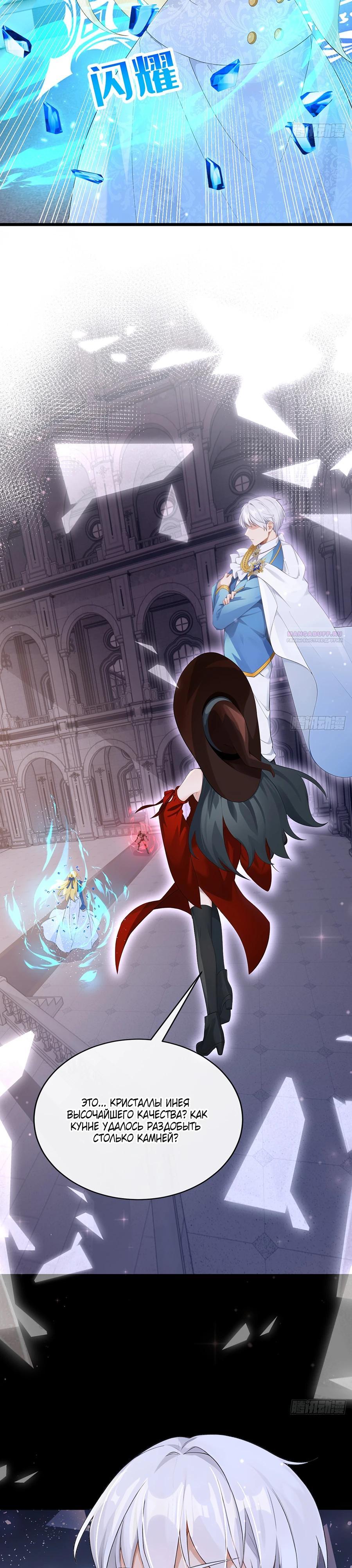 Манга Отдав свой дар, я стала любимицей магического мира - Глава 25 Страница 6