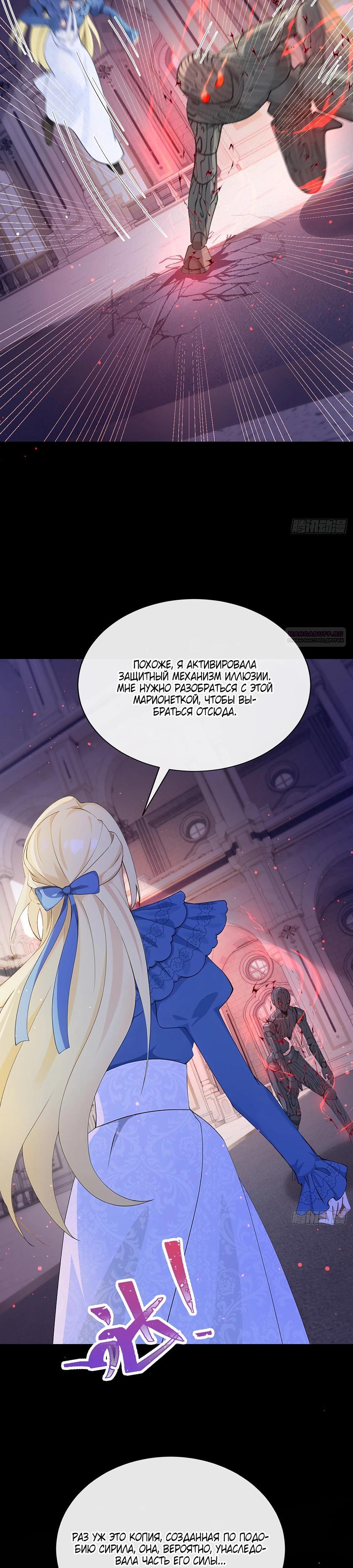 Манга Отдав свой дар, я стала любимицей магического мира - Глава 25 Страница 2