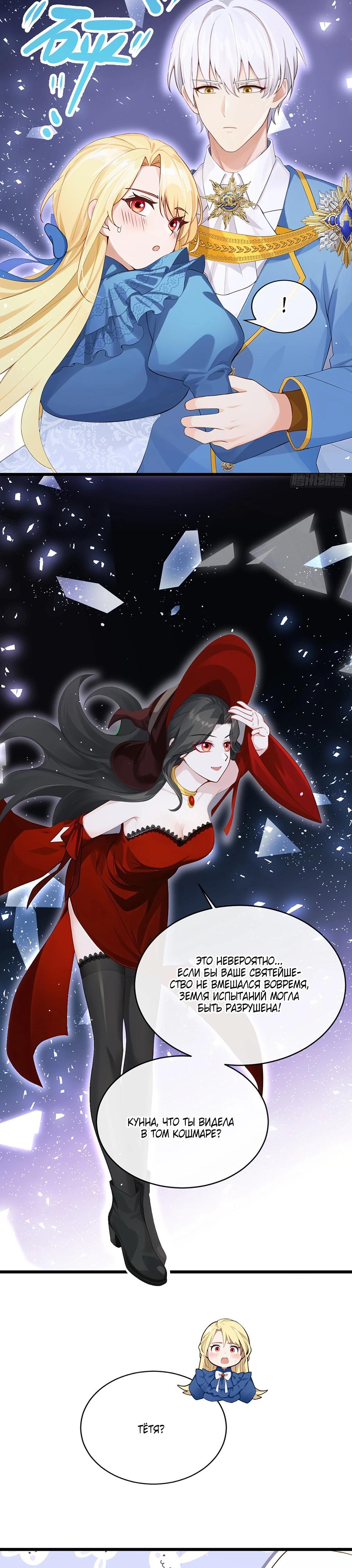 Манга Отдав свой дар, я стала любимицей магического мира - Глава 25 Страница 15