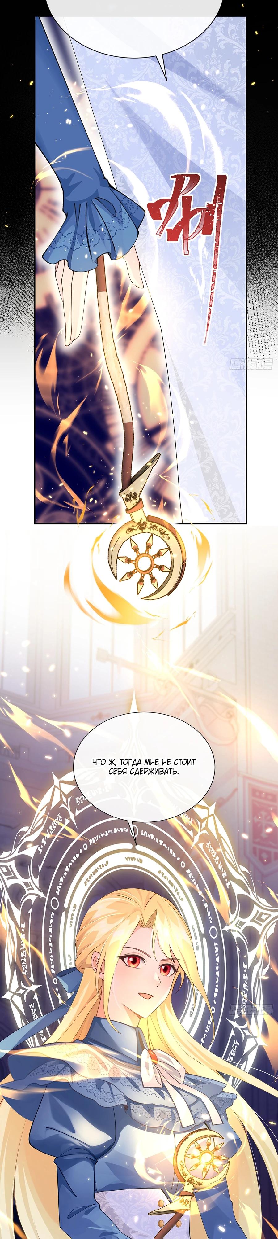 Манга Отдав свой дар, я стала любимицей магического мира - Глава 25 Страница 3