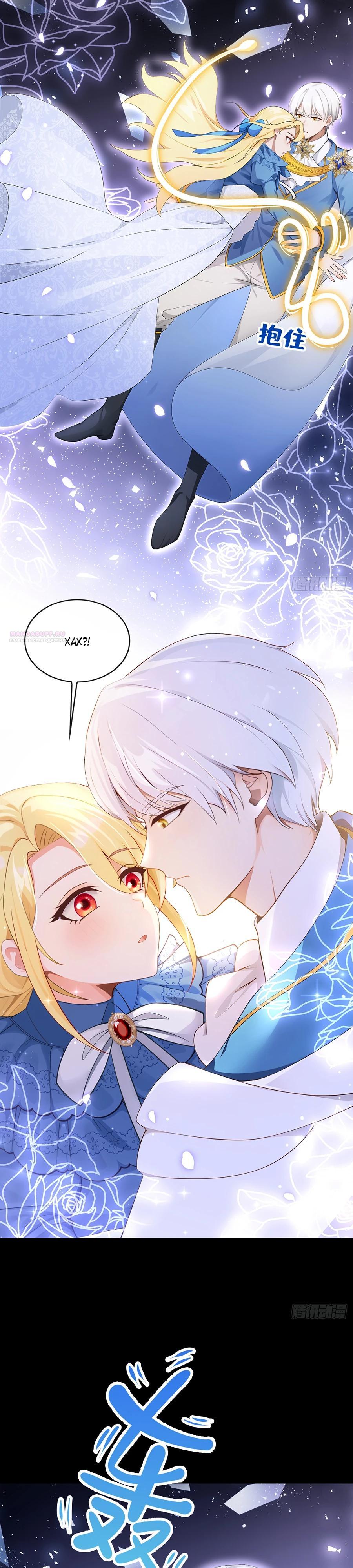 Манга Отдав свой дар, я стала любимицей магического мира - Глава 25 Страница 14