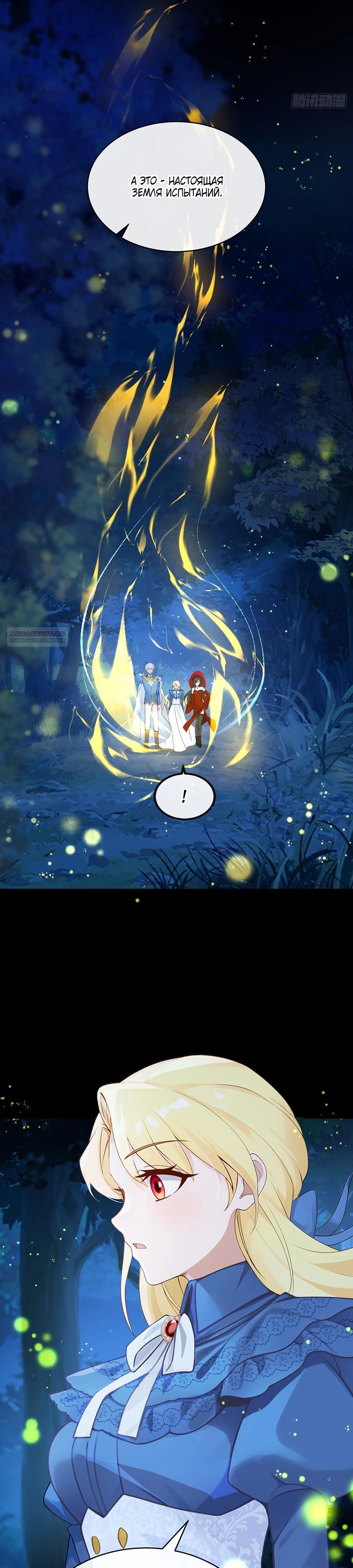 Манга Отдав свой дар, я стала любимицей магического мира - Глава 25 Страница 18