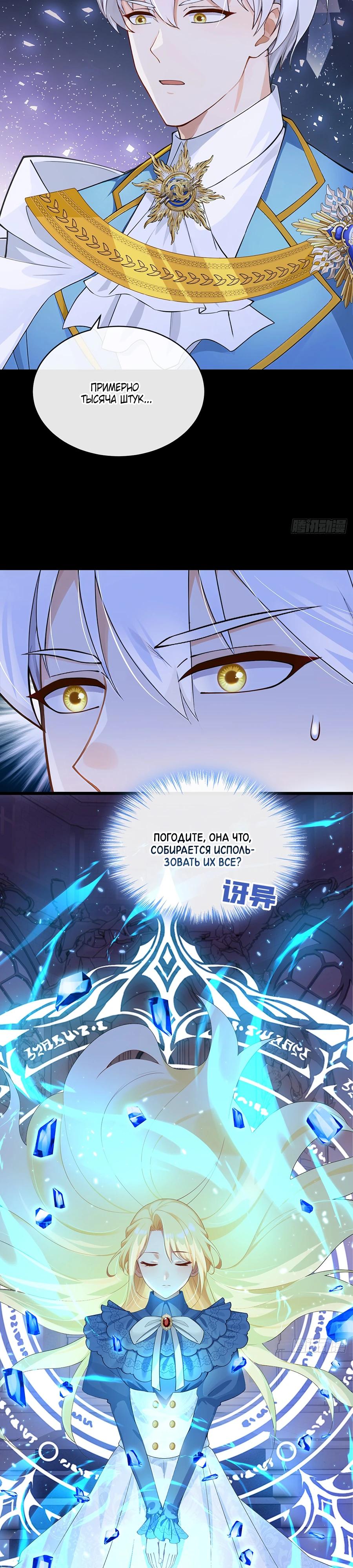 Манга Отдав свой дар, я стала любимицей магического мира - Глава 25 Страница 7