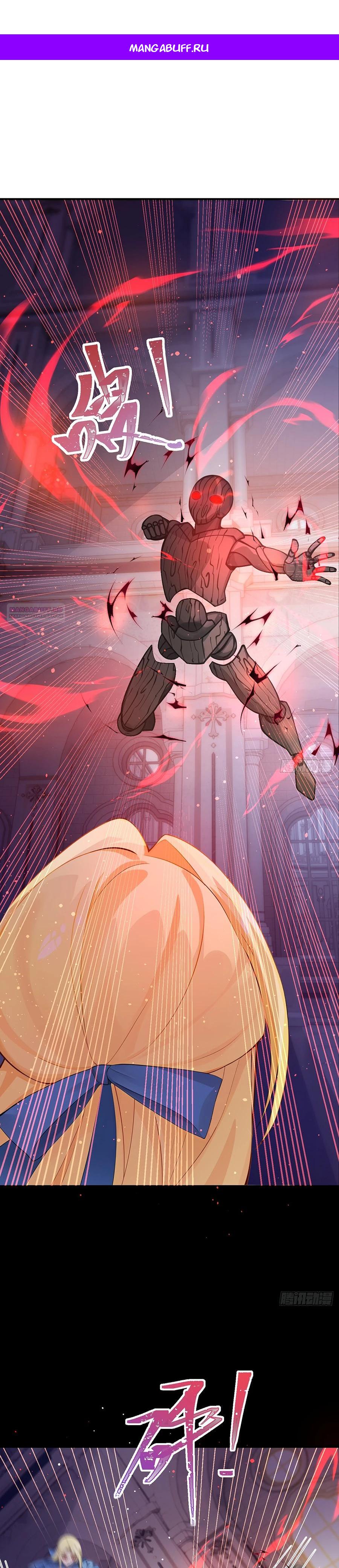 Манга Отдав свой дар, я стала любимицей магического мира - Глава 25 Страница 1