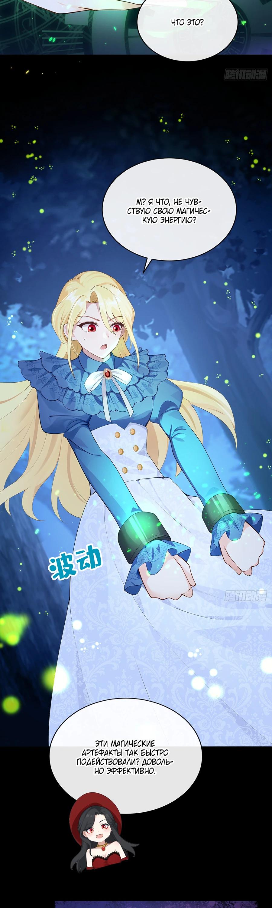 Манга Отдав свой дар, я стала любимицей магического мира - Глава 25 Страница 20