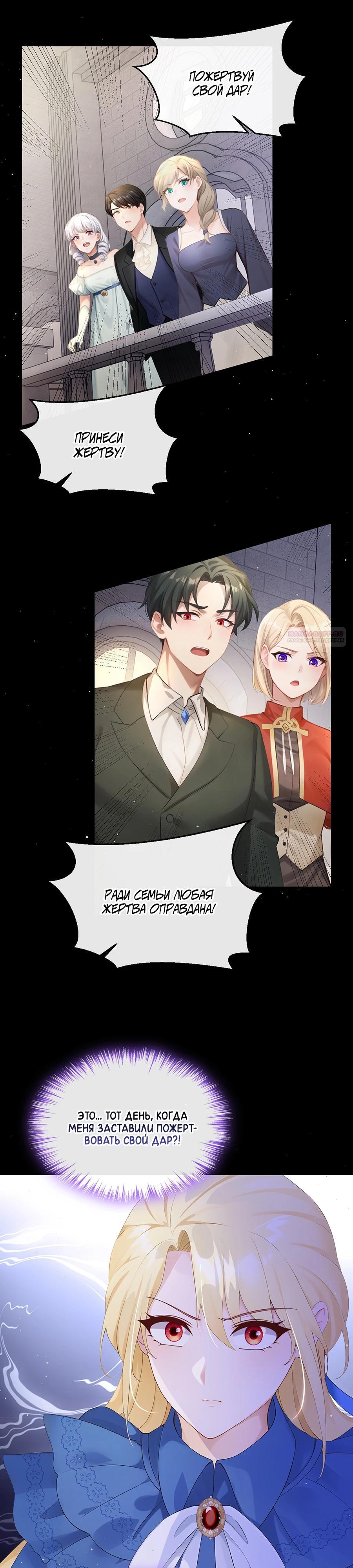 Манга Отдав свой дар, я стала любимицей магического мира - Глава 24 Страница 2