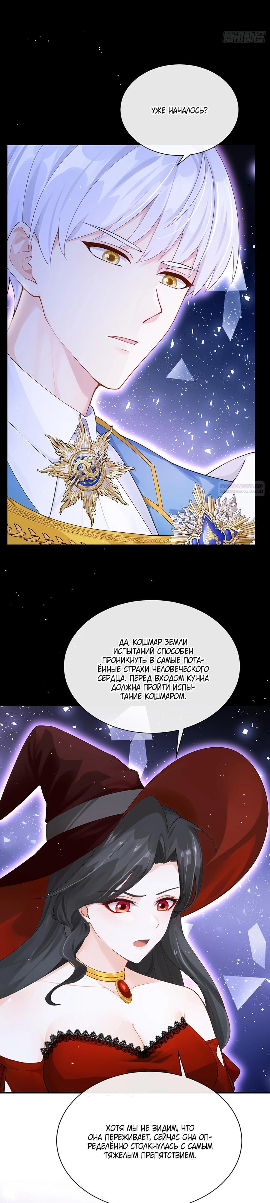 Манга Отдав свой дар, я стала любимицей магического мира - Глава 24 Страница 6