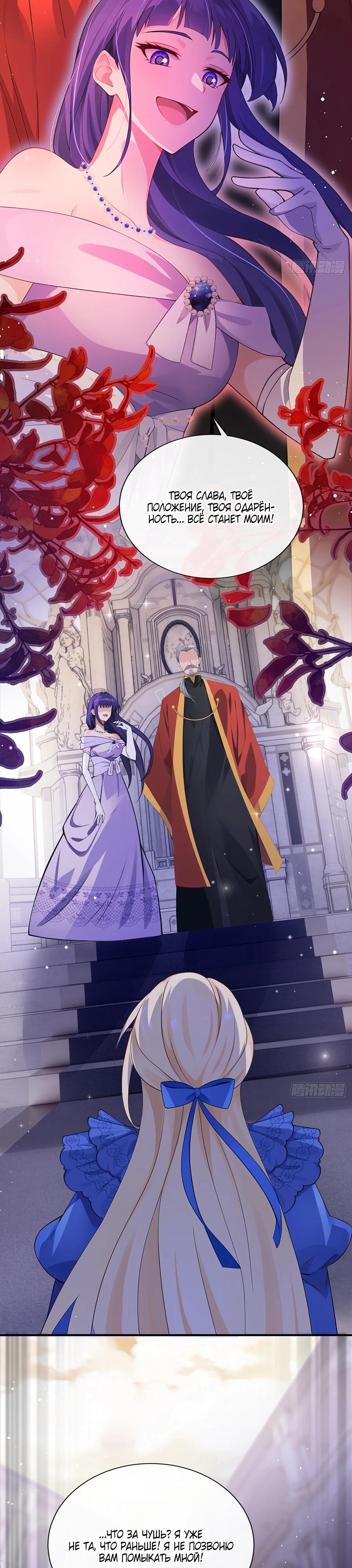 Манга Отдав свой дар, я стала любимицей магического мира - Глава 24 Страница 9