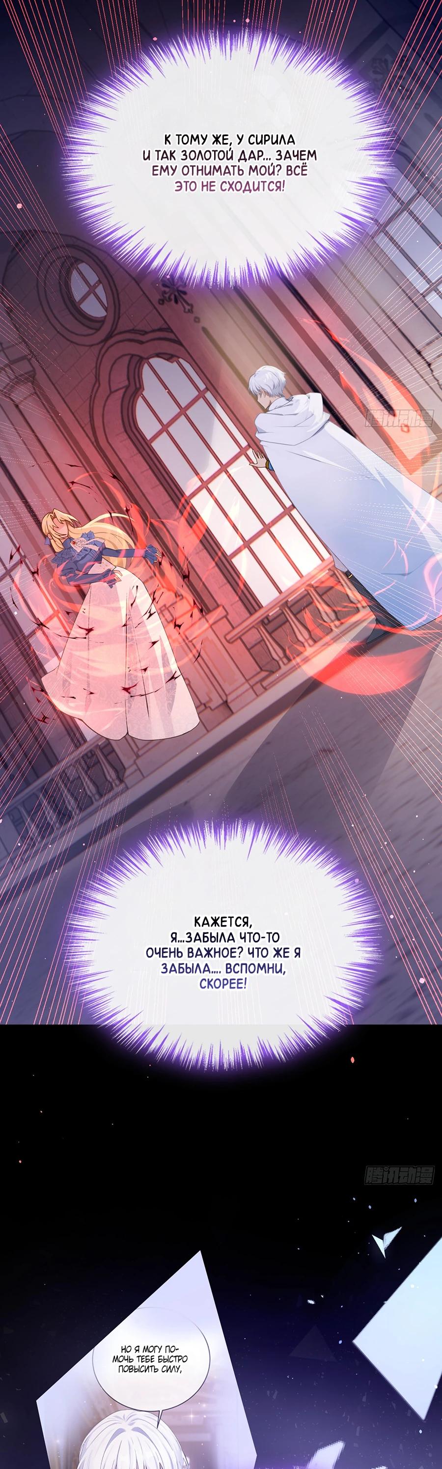 Манга Отдав свой дар, я стала любимицей магического мира - Глава 24 Страница 20