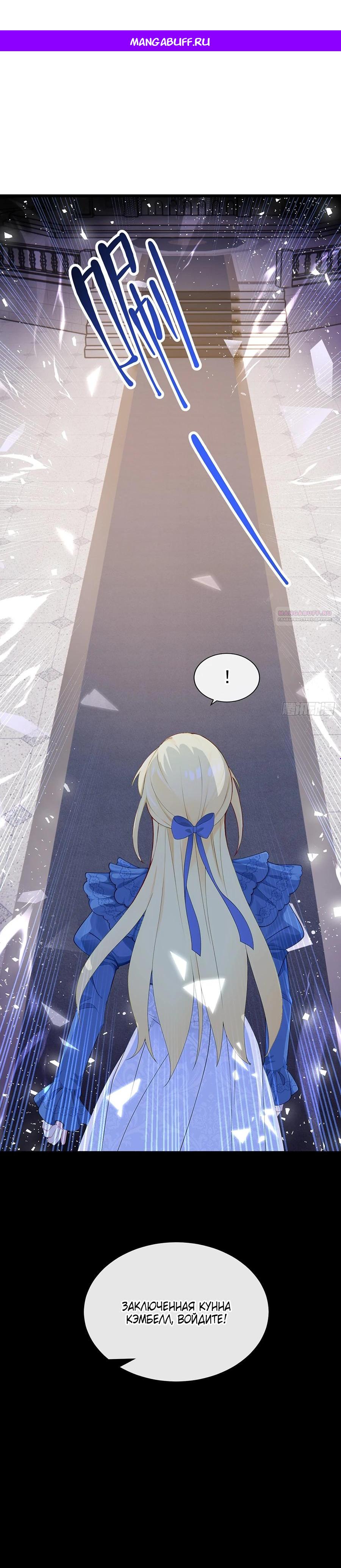 Манга Отдав свой дар, я стала любимицей магического мира - Глава 24 Страница 1