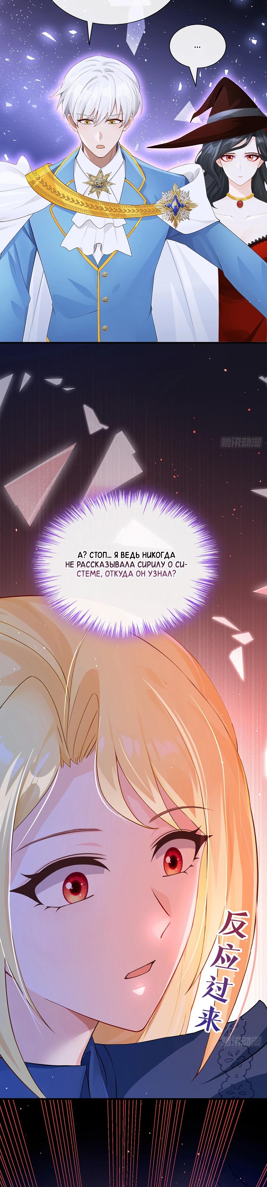 Манга Отдав свой дар, я стала любимицей магического мира - Глава 24 Страница 19