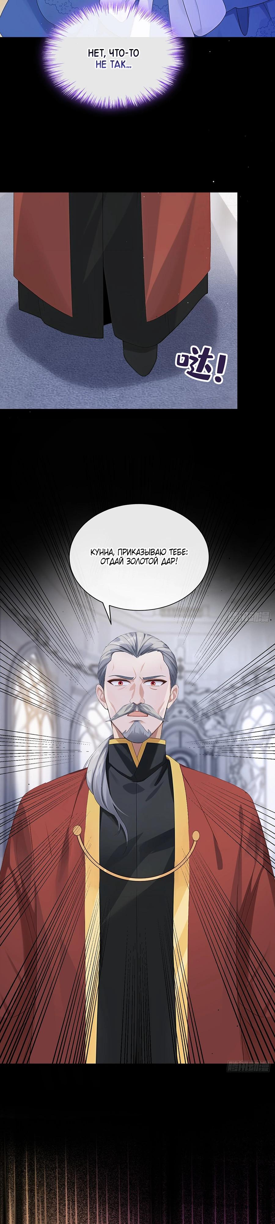 Манга Отдав свой дар, я стала любимицей магического мира - Глава 24 Страница 3