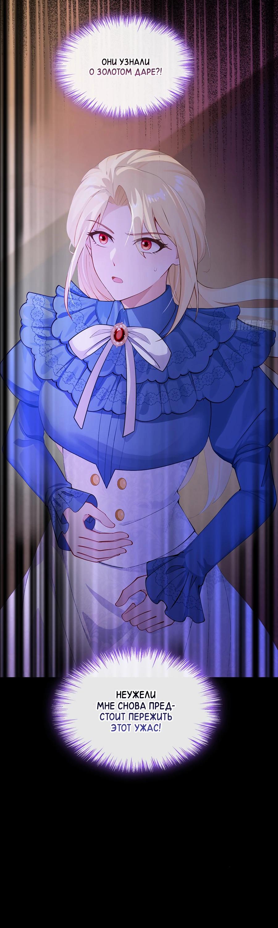 Манга Отдав свой дар, я стала любимицей магического мира - Глава 24 Страница 4