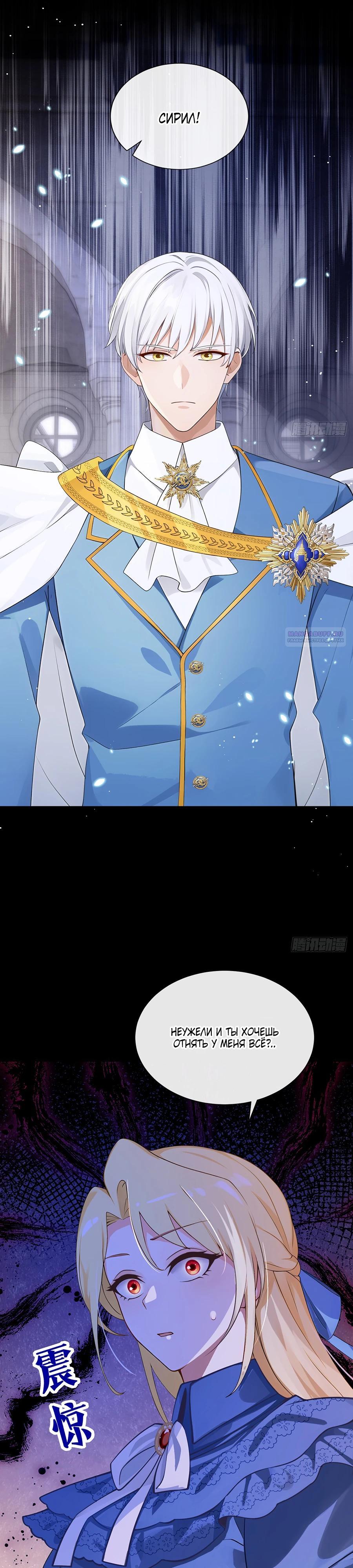 Манга Отдав свой дар, я стала любимицей магического мира - Глава 24 Страница 14