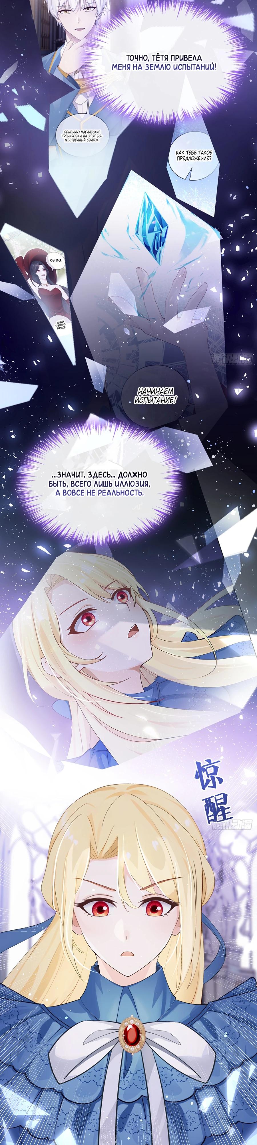 Манга Отдав свой дар, я стала любимицей магического мира - Глава 24 Страница 21